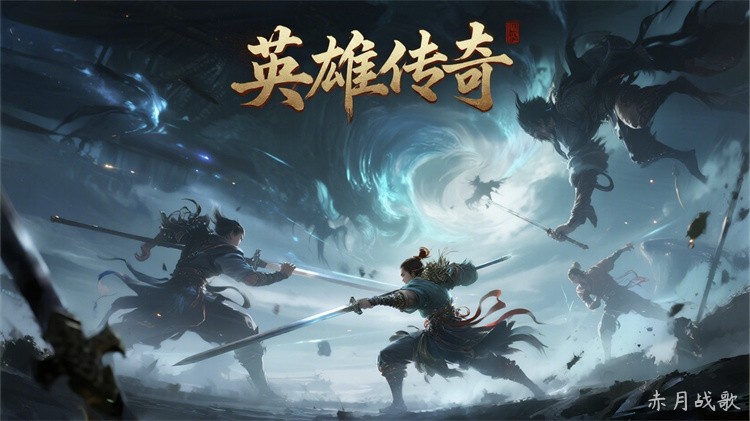 传奇经典人物“龙戒”与战法道职业的宿命